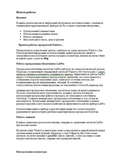Инструкция по эксплуатации, Operation (Instruction) manual на Анализаторы LabPro microScan WalkАway