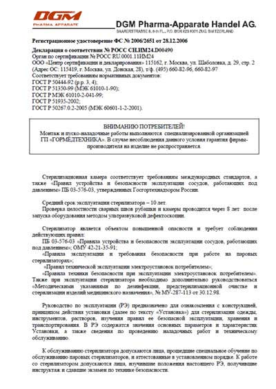 Инструкция по эксплуатации, Operation (Instruction) manual на Стерилизаторы 360