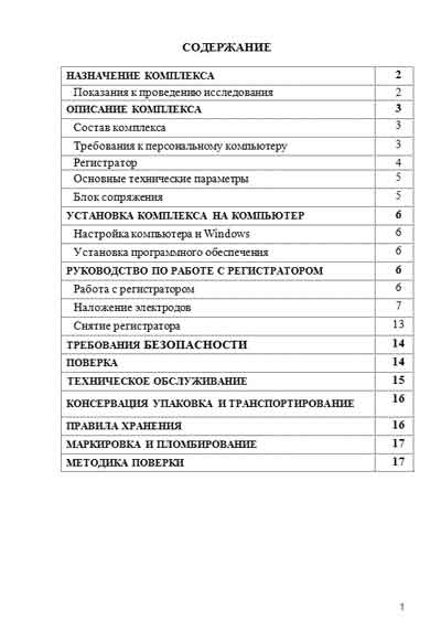 Инструкция по эксплуатации, методика поверки, Instruction manual, calibration на Диагностика-ЭКГ Комплекс Эксперт