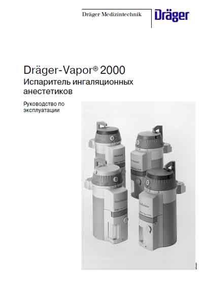 Инструкция по эксплуатации, Operation (Instruction) manual на ИВЛ-Анестезия Испаритель ингаляционных анестетиков Vapor 2000