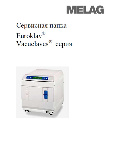Инструкция по установке, Installation Manual на Стерилизаторы Автоклав Euroklav серия Vacuklav