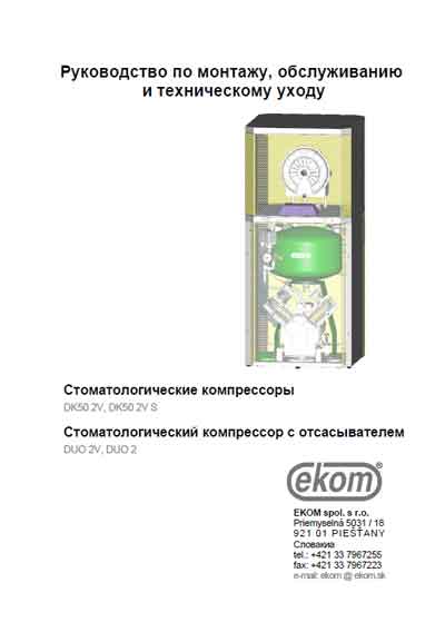 Инструкция по монтажу и обслуживанию, Installation and Maintenance Guide на Разное Компрессор DK50 2V, DK50 2V S, DUO 2V, DUO 2