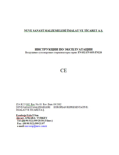 Инструкция по эксплуатации, Operation (Instruction) manual на Стерилизаторы Стерилизатор воздушный FN 032, FN 055, FN 120