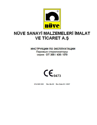 Инструкция по эксплуатации, Operation (Instruction) manual на Стерилизаторы OT 300, OT 430, OT 570