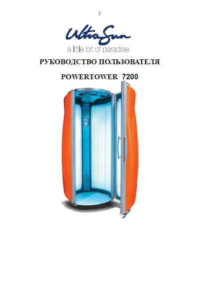 Инструкция по эксплуатации, Operation (Instruction) manual на Косметология Солярий POWERTOWER 7200