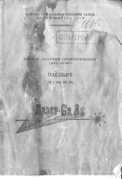 Паспорт, Passport на Терапия Узор (лазерный)