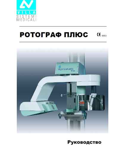 Инструкция по монтажу и обслуживанию, Installation and Maintenance Guide на Томограф Ортопантомограф Rotograph+ Plus