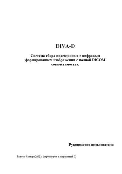 Руководство пользователя, Users guide на Рентген Система DIVA-D