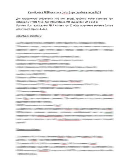 Методика настройки, Setup Methods на ИВЛ-Анестезия Julian -Калибровка PEEP-клапана (18)