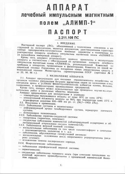 Паспорт, Passport на Терапия Алимп-1