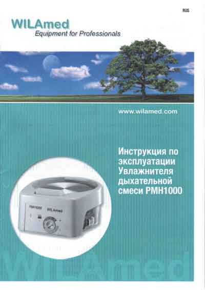 Инструкция по эксплуатации, Operation (Instruction) manual на ИВЛ-Анестезия Увлажнитель дыхательной смеси PMH5000 (Vilamed)
