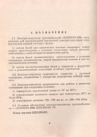 Паспорт +схема электрическая, Passport +circuit на Терапия Электростимулятор Элиман-206