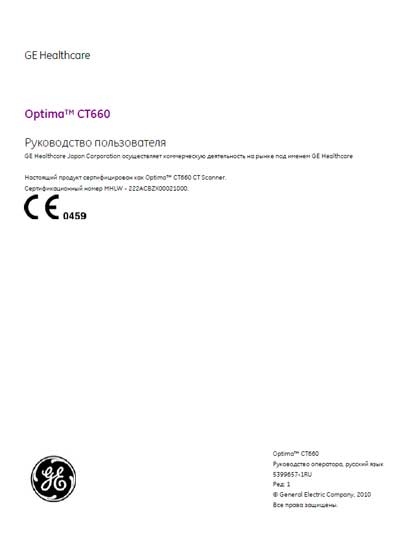 Руководство пользователя, Users guide на Томограф Optima CT 660
