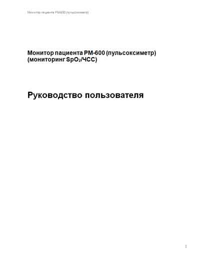 Руководство пользователя, Users guide на Мониторы PM-600