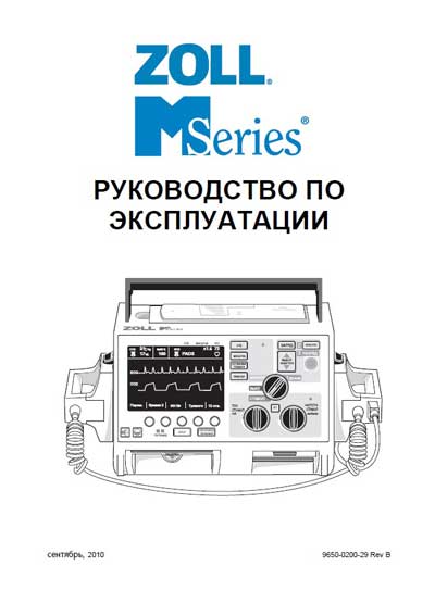 Инструкция по эксплуатации, Operation (Instruction) manual на Хирургия Дефибриллятор M Series