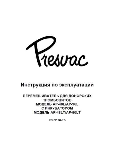 Инструкция по эксплуатации, Operation (Instruction) manual на Разное Перемешиватель тромбоцитов AP-48L/AP-96L с инкубатором AP-48LT/AP-96LT (Presvac)
