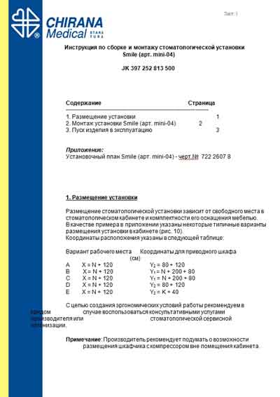 Инструкция по монтажу, Installation instructions на Стоматология Smile-mini 04