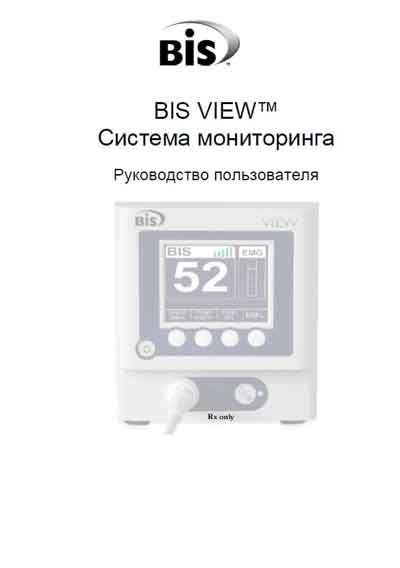 Руководство пользователя, Users guide на Мониторы Система мониторинга BIS VIEW