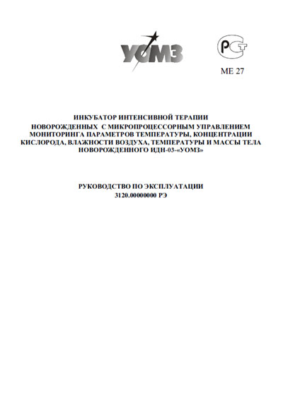 Инструкция по эксплуатации, Operation (Instruction) manual на Инкубатор ИДН-03