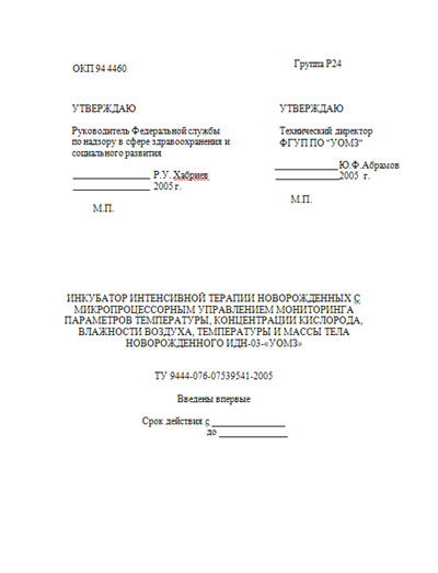 Технические условия, Specifications на Инкубатор ИДН-03