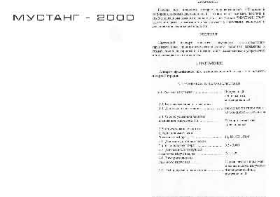Инструкция по эксплуатации, Operation (Instruction) manual на Терапия Мустанг-2000 (лазерный)
