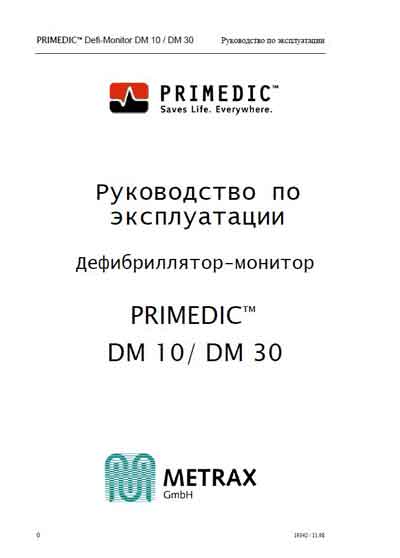 Инструкция по эксплуатации, Operation (Instruction) manual на Хирургия Дефибрилятор-монитор DM 10 / DM 30