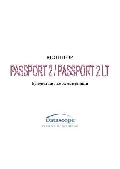 Инструкция по эксплуатации, Operation (Instruction) manual на Мониторы Passport 2 /Passport 2 LT