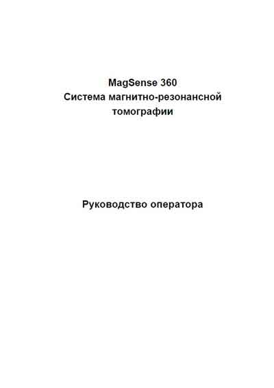 Руководство оператора, Operators Guide на Томограф Система МРТ MagSense 360