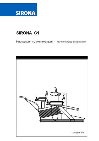Инструкция по эксплуатации, Operation (Instruction) manual на Стоматология C1