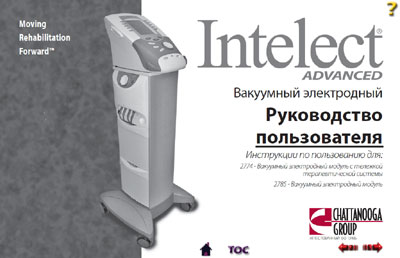 Инструкция пользователя, User manual на Терапия Intelect Advanced (2774, 2785)