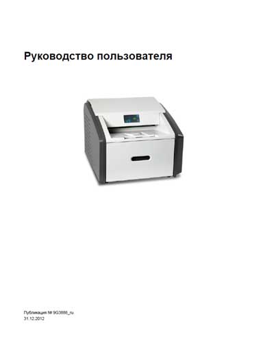 Руководство пользователя, Users guide на Разное Система Trimax TX40 (Carestream)