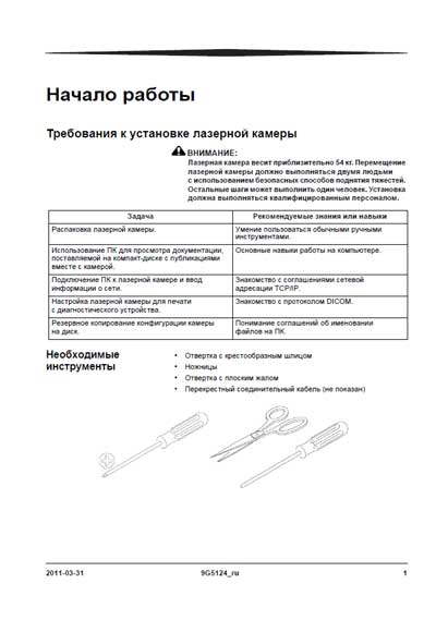 Инструкция по установке, Installation Manual на Разное Система Trimax TX40 +ТБ (Carestream)