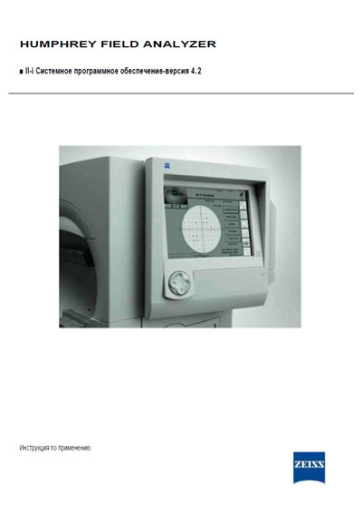 Инструкция пользователя, User manual на Диагностика Humphrey HFA II-i, Ver 4.2