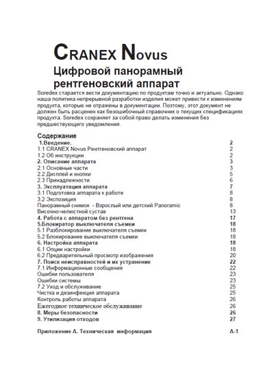 Инструкция пользователя, User manual на Томограф Ортопантомограф Cranex Novus