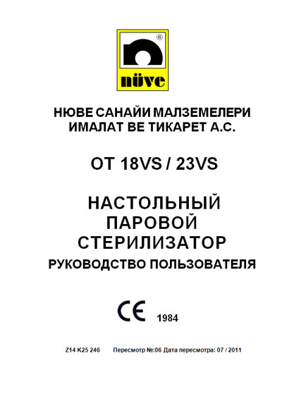 Руководство пользователя, Users guide на Стерилизаторы OT 18VS / 23VS