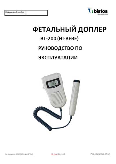 Инструкция по эксплуатации, Operation (Instruction) manual на Мониторы BT-200 (Hi-Bebe)
