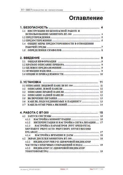 Инструкция по эксплуатации, Operation (Instruction) manual на Мониторы BT-300