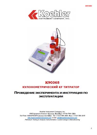 Инструкция по эксплуатации, Operation (Instruction) manual на Разное Coulometric KF titrator K90365 (Koehler)