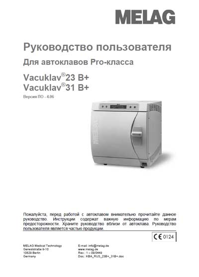 Руководство пользователя, Users guide на Стерилизаторы Автоклав Vacuklav 23 B+, 31 B+