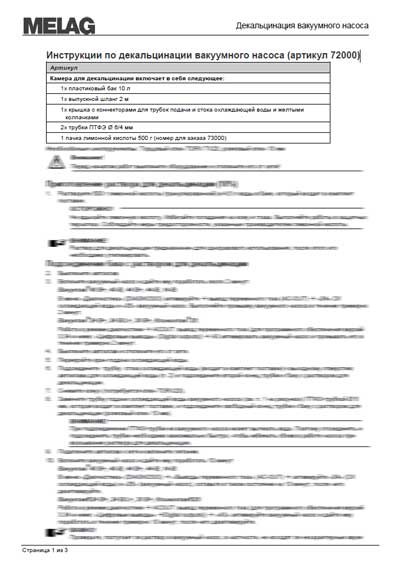 Техническое руководство, Technical manual на Стерилизаторы Инструкции по декальцинации вакуумного насоса (артикул 72000)