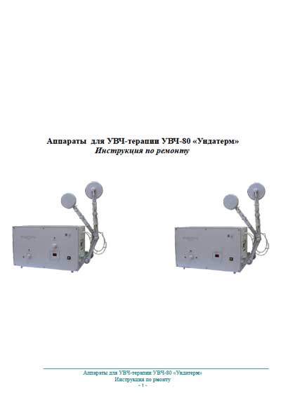 Инструкция по ремонту (схема электрическая), Repair Instructions (circuitry) на Терапия УВЧ-80 Ундатерм