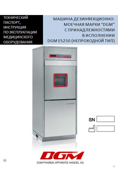 Паспорт, инструкция по эксплуатации, Passport user manual на Стерилизаторы Дезинфекционно-моечная машина ES 250 Ver.2.1