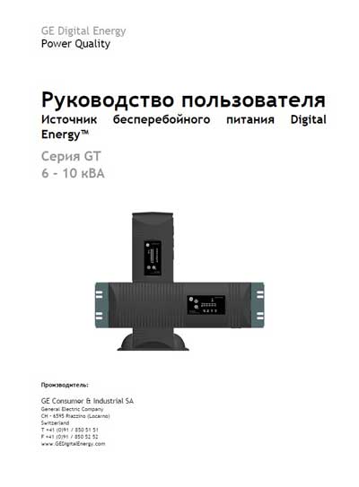 Руководство пользователя, Users guide на Разное UPS GT Series 6-10 кВА