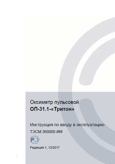 Инструкция по монтажу, Installation instructions на Диагностика Оксиметр пульсовой ОП-31.1