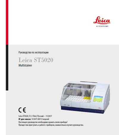 Инструкция по эксплуатации, Operation (Instruction) manual на Лаборатория ST5020