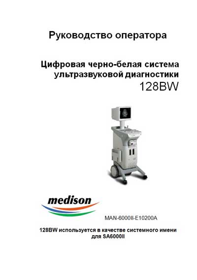 Руководство оператора, Operators Guide на Диагностика-УЗИ SonoAce 128 BW