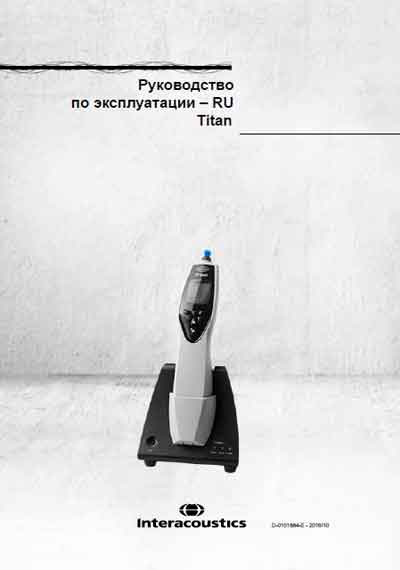 Инструкция по эксплуатации, Operation (Instruction) manual на ЛОР Titan (Interacoustics)