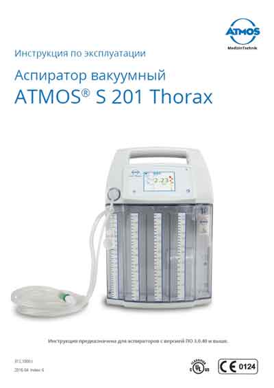 Инструкция по эксплуатации, Operation (Instruction) manual на ИВЛ-Анестезия S 201 Thorax